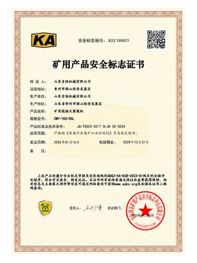 矿用产品安 全标志证书